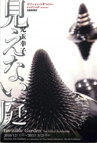 児玉幸子　見えない庭_ページ_1